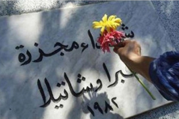 الذكرى الـ43 لمجزرة صبرا وشاتيلا: حين تعود الذاكرة لتطرق أبواب الخوف