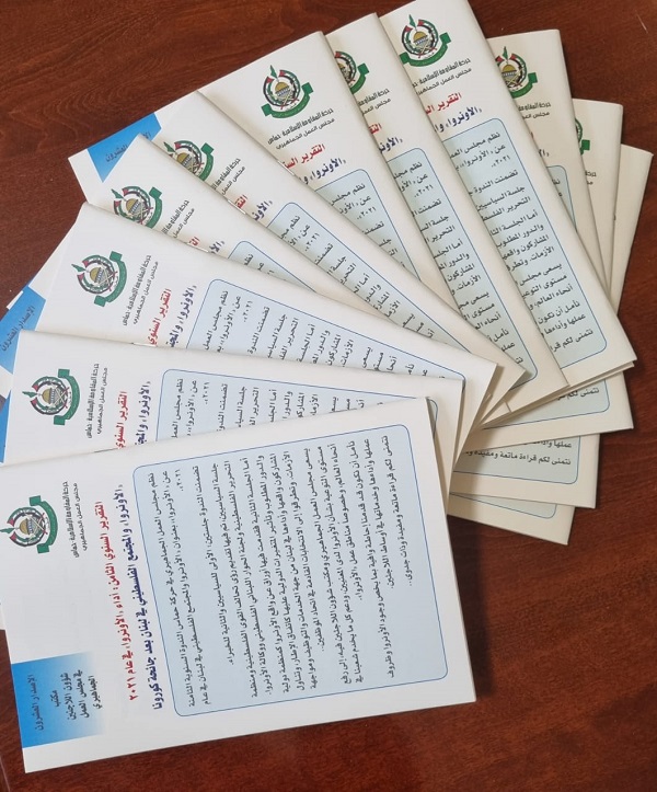 العمل الجماهيري في لبنان يسلّط الضوء على أزمة الأونروا وتقليص خدماتها في تقريره السنوي الثاني عشر