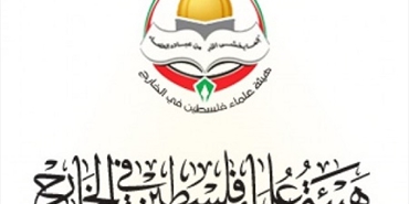"علماء فلسطين بالخارج" يدعون لتجديد رفض التطبيع مع الكيان
