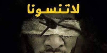 عائلات المعتقلين الفلسطينيين بدرعا تناشد الكشف عن مصيرهم