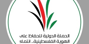 "انتماء" تدعو لمشاركة فاعلة في مسيرات العودة