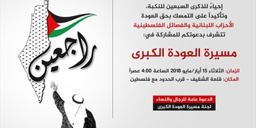 تحالف القوى الفلسطينية في لبنان: لمشاركة جماهيرية واسعة في مسيرة العودة الكبرى