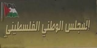 ملتقى في بيروت رفضا لـ"الوطني" تزامنًا مع موعد انعقاده برام الله