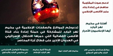 "ادعم صوت المقاومة" حملة لإعادة بناء قناة الأقصى