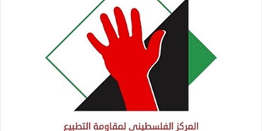 المركز الفلسطيني لمقاومة التطبيع يدين استضافة قطر للاعبين صهاينة