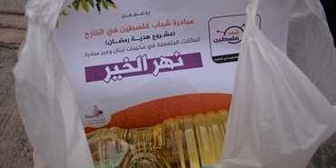حملة «نهر الخير» تُوزّع «هدية رمضان» للعائلات المتعفّفة في مخيم نهر البارد