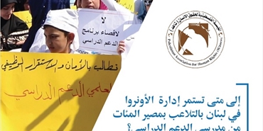 «شاهد» تدعو لدعم برنامج دراسي للاجئين الفلسطينيين في لبنان