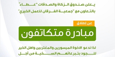 إطلاق مبادرة «متكاتفون» في مخيم عين الحلوة