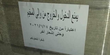 الجيش اللبناني يحظر الدخول والخروج إلى عين الحلوة خلال فترة الإغلاق بالبلاد واللجان الأمنية والشعبية تعلن الالتزام
