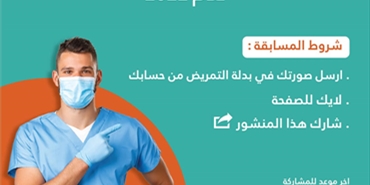 التحدي القوي «افضل ممرض فلسطيني لعام 2022»