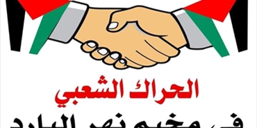 الحراك الشعبي في مخيم نهرالبارد لفصائل منظمة التحرير: العمل النقابي ليس من اختصاصكم