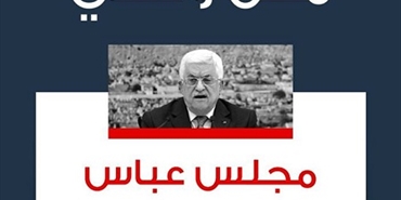 عباس يرفض دعوة سهى عرفات لحضور المجلس الوطني