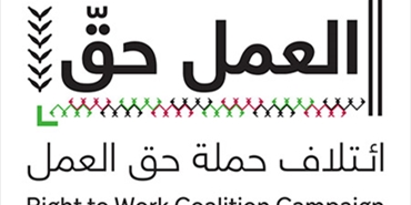 الإئتلاف: نطالب برفع القيود عن حق اللاجئين الفلسطينيين في العمل