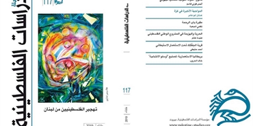 صدور العدد 117 من "مجلة الدراسات الفلسطينية": تهجير فلسطينيي لبنان!