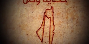 مؤسسة هوية تظلق مشروع حكاية وطن لتسليط الضوء على المدن والقرى الفلسطينية المحتلة