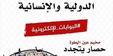 ثابت: البوابات الإلكترونية عند مداخل مخيم عين الحلوة تُسيء للعلاقات الأخوية بين الشعبين اللبناني والفلسطيني