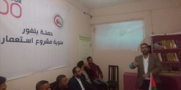«فيدار» تطلق فعاليات حملة مئوية بلفور في تركيا