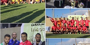 برعاية حملة «انتماء».. الناصرة بطل كأس الاخوة اللبناني الفلسطيني