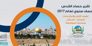 ‏‏مؤسسة القدس الدولية تصدر تقرير حصاد القدس النصف سنوي لعام 2017