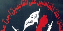 تيار الفجر: انفجار صيدا عدوان صهيوني جديد