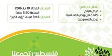 «ثابت» تنظم مسرحية «حكاية شعب» برعاية «انتماء» في بيروت الثلاثاء القادم