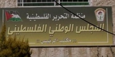 المجلس الوطني الفلسطيني يعقد في أيلول وينتخب لجنة تنفيذية جديدة