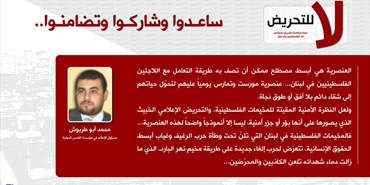 أبو طربوش المسؤول الإعلامي لمؤسسة القدس الدولية: العنصرية هي أبسط مصطلح ممكن أن تصف به طريقة التعامل مع اللاجئين الفلسطينيين في لبنان