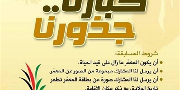 «انتماء» تطلق مسابقة أكبر معمر فلسطيني في العالم بعنوان: «كبارنا.. جذورنا»