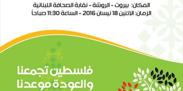 مؤتمر صحافي لحملة «انتماء» الإثنين القادم في بيروت