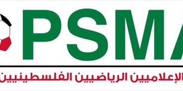 «الإعلاميين الرياضيين الفلسطينيين» يستنكر إساءة جمهور النجمة للفلسطينيين ورموزهم