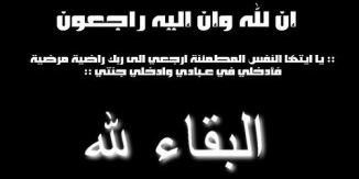 الموت يغيب مدير الأونروا في عين الحلوة سابقاً احمد فليفل