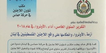 مكتب اللاجئين في حماس: معاناة اللاجئين الفلسطينيين في لبنان تزداد