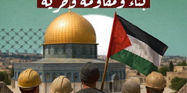 العمل الجماهيري في حماس في يوم العمال العالمي: العامل الفلسطيني أيقونة صمود وتضحية في وجه الاحتلال