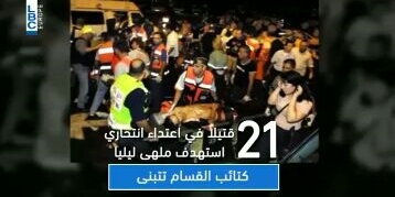 حماس توجه رسالة لقناة lbc حول مساواة عمليات المقاومة بالارهاب