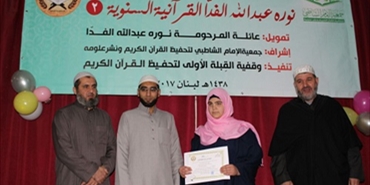 "القبلة الأولى" تكرّم الفائزين بمسابقة نوره عبدالله الفَدّا لحفظ القرآن الكريم في عين الحلوة