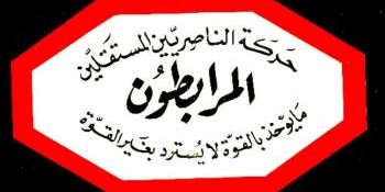 المرابطون: لفتح الملف الفلسطيني بما يطمئن أمن لبنان والعيش الكريم للفلسطينيين