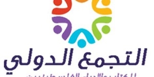 تجمع دولي للكتاب والأدباء الفلسطينيين