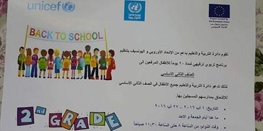 "الأونروا" تعلن عن بدء دوام الطلاب المسجلين في البرنامج الصيفي للعام الدراسي