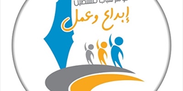 شباب فلسطينيون من الشتات يشاركون بمؤتمر «إبداع وعمل» في بيروت