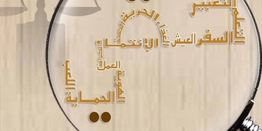 (شاهد) تطلق حملة حقوقية مطلبية تحت عنوان "حقي تحت المجهر"
