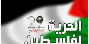 "ثابت" تطالب بإقرار الحقوق المدنية والإنسانية للاجئين الفلسطينيين بلبنان