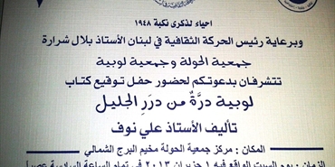 حفل توقيع كتاب " لوبية درة من درر الجليل‎