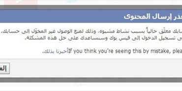 حملة تبليغات مكثفة تعرضت لها صفحة مجموعة العمل من أجل فلسطينيي سورية