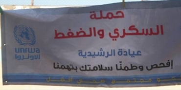 حملة توعية لمرضى الضغط والسكري في مخيم الرشيدية