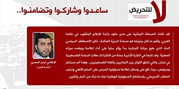 أيمن المصري: الافتراءات الإعلامية التي طالت الساحة الفلسطينية في لبنان أمر مستنكر ومرفوض