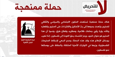 لجنة المتابعة العليا للجان الأهلية: ندعو وسائل الإعلام اللبنانية لعدم السعي لإسقاط المخيمات الفلسطينية