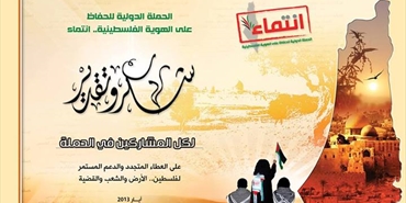 «انتماء».. تشكر كل المشاركين في فعالياتها في أيار عام 2013
