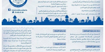 رسالة توجيهية من الرابطة الإسلامية لطلبة فلسطين إلى طلبة الشهادات الرسمية