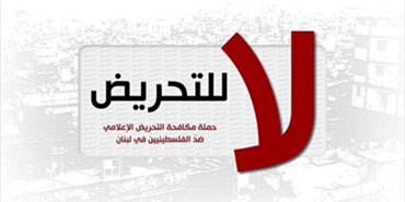 حملة "لا للتحريض": نطالب قناة "نيو تي في" بالأدلة أو بسحب اتهامها للفلسطينيين
