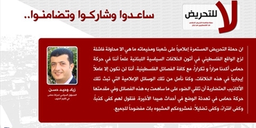 زياد حسن: حملة التحريض المستمرة إعلامياً على شعبنا ومخيماته ما هي إلا محاولة فاشلة لزج الواقع الفلسطيني في آتون الخلافات السياسية اللبنانية